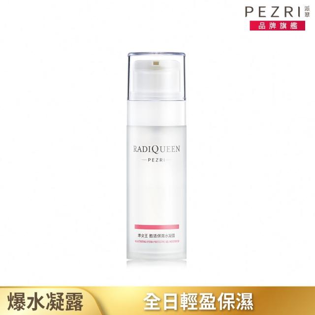 【PEZRI 派翠】RADIQUEEN準女王甦活保濕水凝露100ml