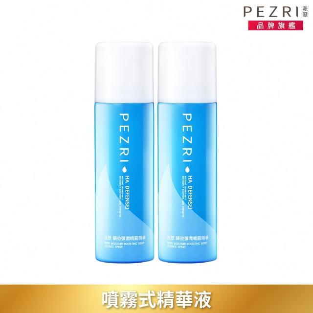 【PEZRI派翠】瞬效彈潤噴霧精華75ml-2入(噴霧式精華液)