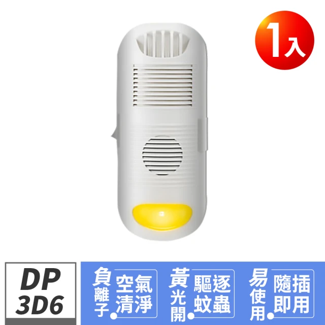 DigimaxDigimax DP-3D6 強效型負離子空氣清淨機(中和異味 驅蚊黃光小夜燈)