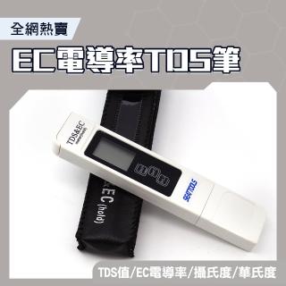 【一沐生活】水質檢測筆 家用飲用水 EC值測試筆 稻田水質測試 附皮套 TDSEC-GS(方便攜帶 水族箱檢測筆)