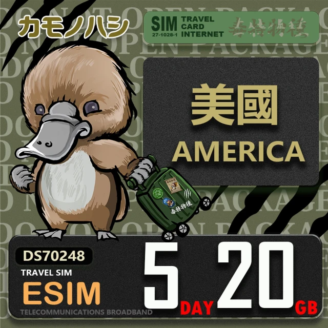 鴨嘴獸 旅遊網卡 美加eSIM 7天20GB 上網卡(美國 