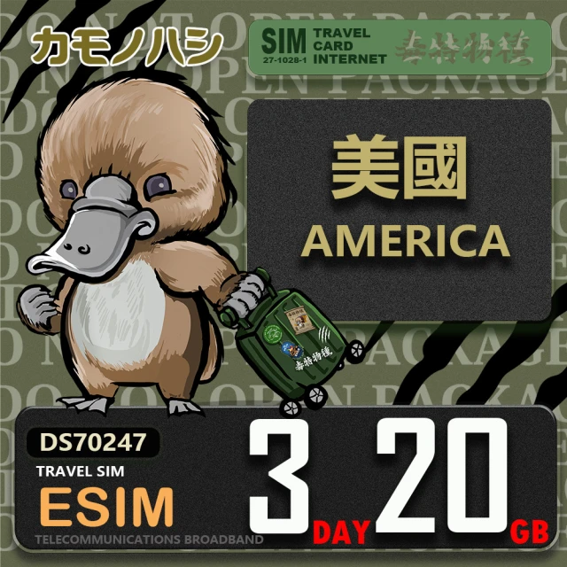 鴨嘴獸 旅遊網卡 美加eSIM 3天20GB 上網卡 旅遊卡(美國 加拿大 上網卡)