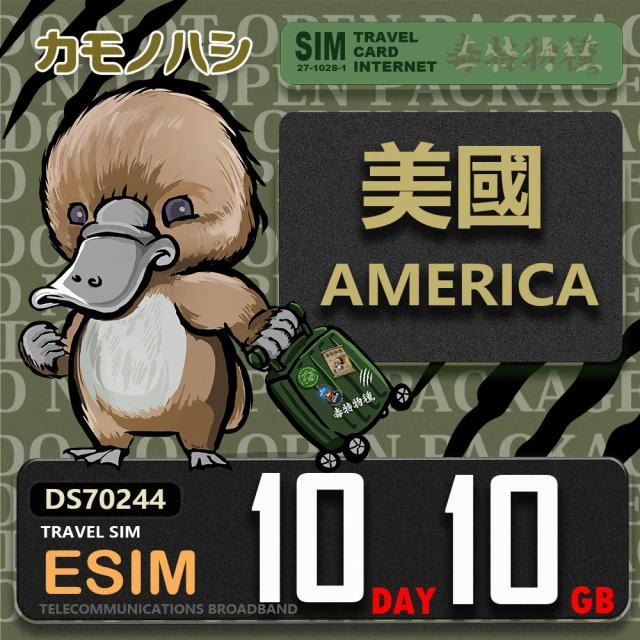 鴨嘴獸 旅遊網卡 美加eSIM 3天10GB 上網卡 旅遊卡