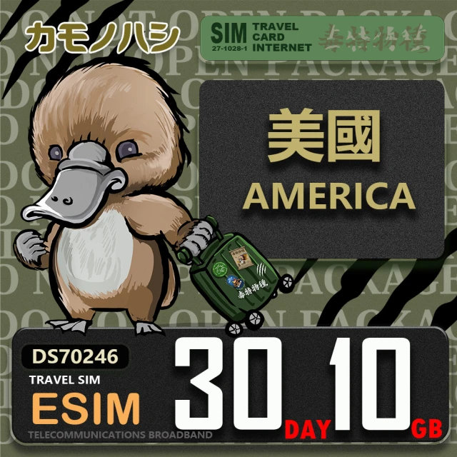 鴨嘴獸 旅遊網卡 美加eSIM 10天10GB 上網卡(美國