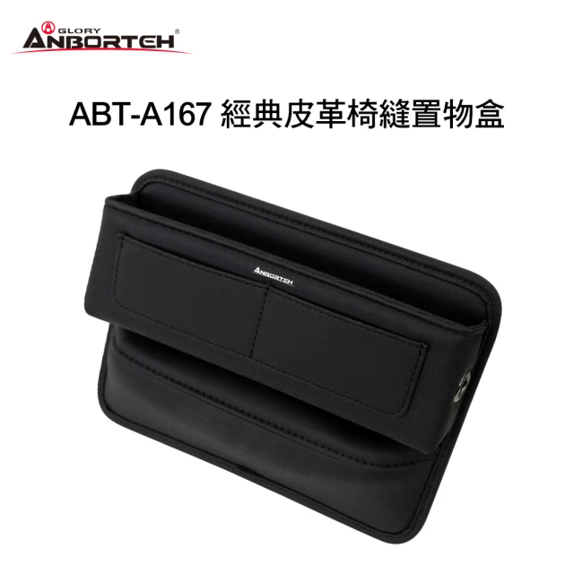 安伯特 經典皮革椅縫置物盒ABT-A167