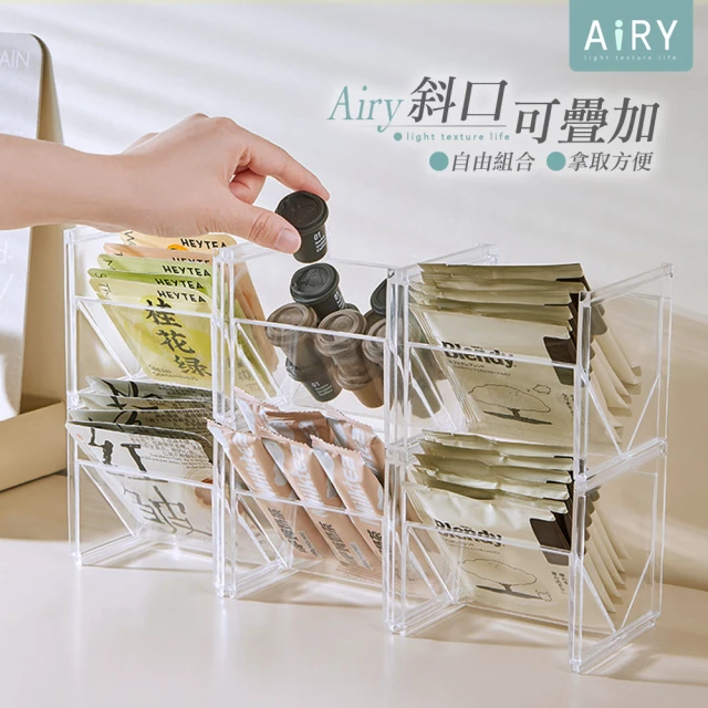 Airy 輕質系 可堆疊斜口茶包收納盒