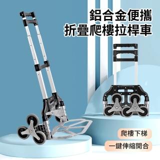 【ASUSE】6輪 鋁合金爬樓折疊便攜拉桿車 戶外露營多功能手推車 拉貨買菜購物搬家小拖車