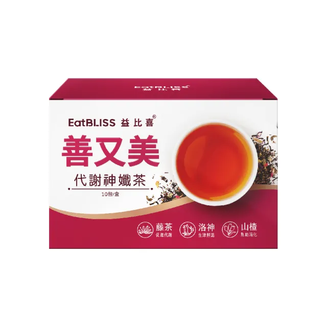 【Eatbliss 益比喜】善又美代謝神孅茶(10包/盒 藤茶.陳皮.山楂.幫助消化.促進代謝.排便順暢)