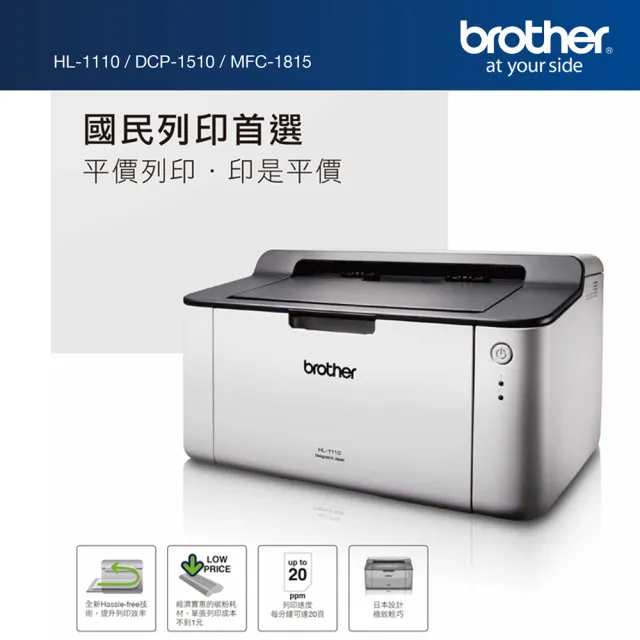 【brother】DCP-1510 黑白雷射複合機(無WIFI功能)(原廠登錄活動價)