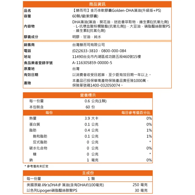 【赫而司】孕養孩童組(植物DHA藻油+PS磷脂絲胺酸金巧1罐60顆&紅海藻鈣鎂+瑞士維生素D3愛克明1罐60錠片)