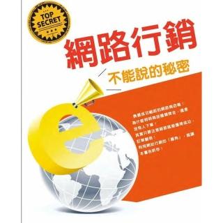 【momoBOOK】網路行銷不能說的秘密(電子書)
