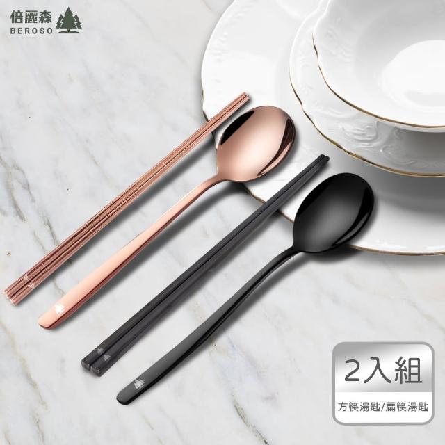 【Beroso 倍麗森】買一送一316不鏽鋼筷子湯匙2入餐具組(SGS檢驗合格/露營餐具/環保餐具)