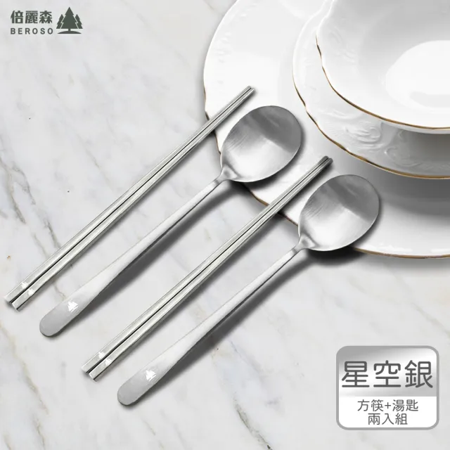 【Beroso 倍麗森】買一送一316不鏽鋼筷子湯匙2入餐具組(SGS檢驗合格/露營/環保餐具)