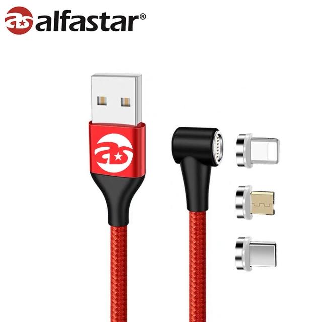 【alfastar】2米磁吸式360度充電線及磁吸頭組(手機線 彎頭設計不擋手 充電線)