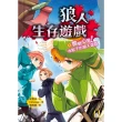 【MyBook】狼人生存遊戲5：膽戰心驚！冰點下的狼人遊戲(電子書)