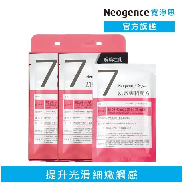 【Neogence 霓淨思】舊版 韓妞水光妝前保濕面膜4片/盒-2入
