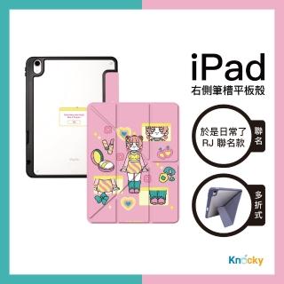 【Knocky 原創】於是日常了RJ『外出模式!閃亮登場』iPad Air4/5/Pro11 平板保護殼 多折式/右側筆槽