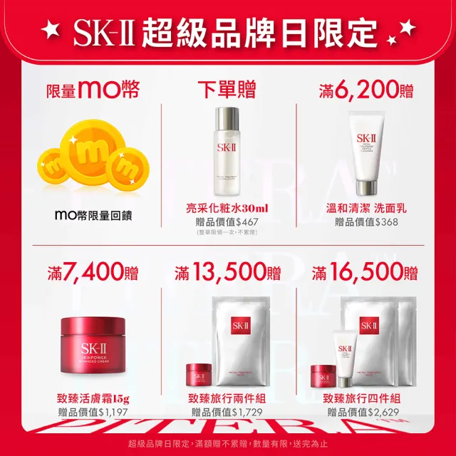 SK-II】官方直營亮采雙重禮盒組(亮采化粧水390ml送160ml/保濕