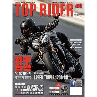 【momoBOOK】流行騎士Top Rider【410期】(電子雜誌)