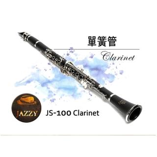 【JAZZY】JS-100 單簧管 送高級豎笛揹包 豎笛 黑管(雙調音管+哨片+教學DVD+全配)