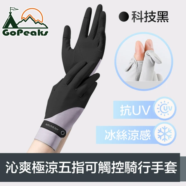 XILLA 台灣製 極致冰感騎士手套 抗UV 防曬 機車手套