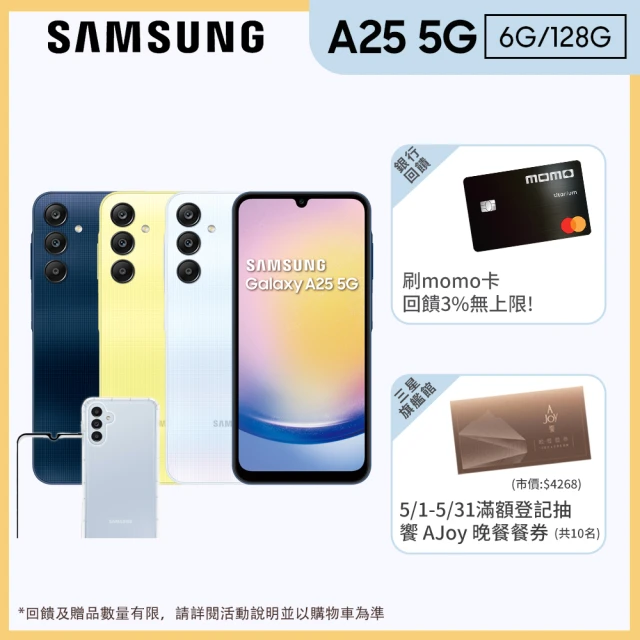 SAMSUNG 三星 Galaxy A25 5G 6.5吋(6G/128G)(超值殼貼組)