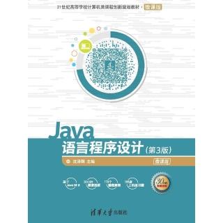 【momoBOOK】Java語言程式設計（簡體書）(電子書)