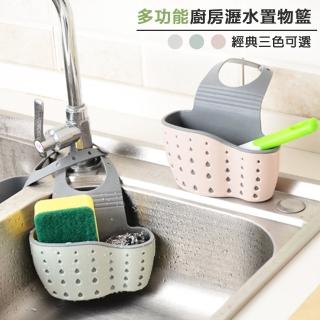 【樂邁家居】多功能 廚房 瀝水置物籃 水槽置物架 水龍頭掛籃 可調整加厚 經典三色任選
