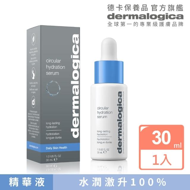 【dermalogica 德卡官方直營】水循環保濕精華30ml(保濕精華/深度補水/鎖水/造水★飢餓遊戲劇組使用)