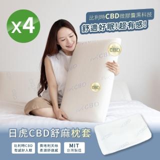 【日虎】CBD舒麻枕套 / 進口天絲紗線 四入(臺灣製造 / 有效助眠（不含枕心）)