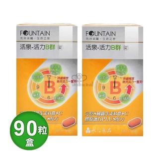 【永信活泉】活力B群錠X2盒(90粒/盒 維生素B1.B2.B6.B12 西洋參 葉酸 膠原蛋白粉)