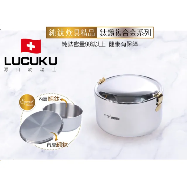 【LUCUKU】瑞士 鈦鑽餐盒14cm(TI-003)