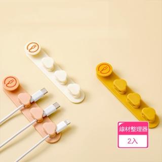 【茉家】CreamyCloud桌邊資料線材整理器(2入)