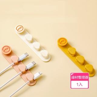 【茉家】CreamyCloud桌邊資料線材整理器(1入)