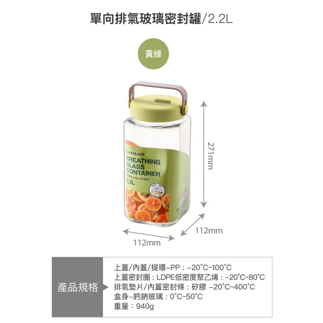 【LocknLock 樂扣樂扣】單向排氣玻璃密封罐2.2L / 2入組(含提把/醃梅/醃製/醃漬/釀酒/咖啡豆/酒釀)