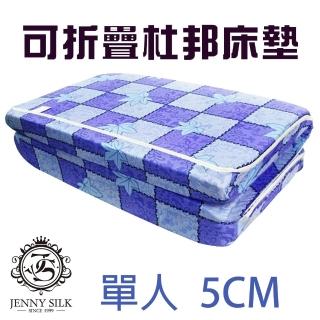 【JENNY SILK 蓁妮絲生活館】雙面布料杜邦透氣床墊(單人厚度5CM)