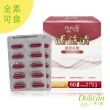 【多立康】活益清納豆紅麴植物膠囊3盒共180粒(DHA藻油/Q10/素食可用)