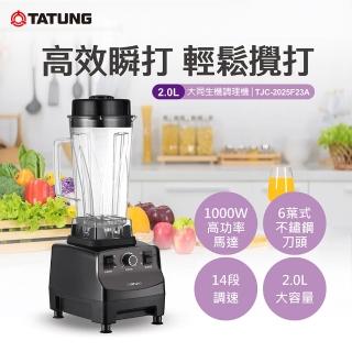 【TATUNG 大同】2.0L生機調理機(TJC-2025F23A)