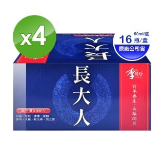 【中天生技 李時珍】長大人田中寶-男孩16瓶X4盒(50ml/瓶)
