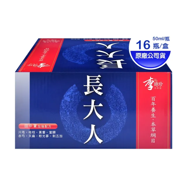 【李時珍】長大人田中寶-男孩16瓶/盒(50ml/瓶)