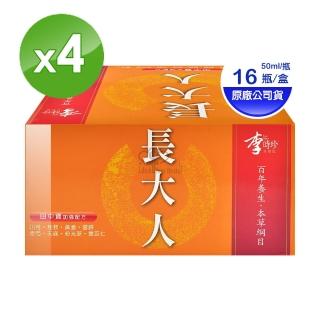 【中天生技 李時珍】長大人田中寶-女孩16瓶X4盒(50ml/瓶)