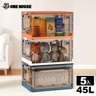 【ONE HOUSE】45L加固款五開門折疊收納箱(5入)