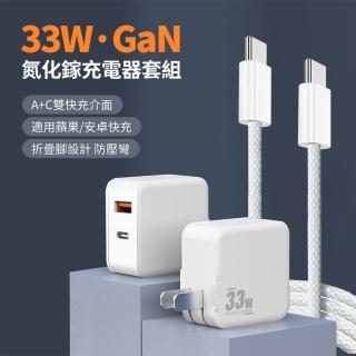 【ANTIAN】33W GaN氮化鎵雙孔折疊充電器 iPhone16/15 手機平板充電頭 豆腐頭(附Type-C to Type-C線)