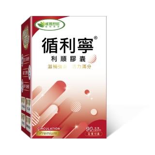 【威瑪舒培】循利寧利順膠囊_一入(共90顆_全素_添加丹蔘_羅布麻)