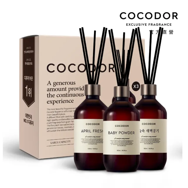 【cocodor】Premium格調系列擴香禮盒(500ml/3入組/大容量/原廠直營)