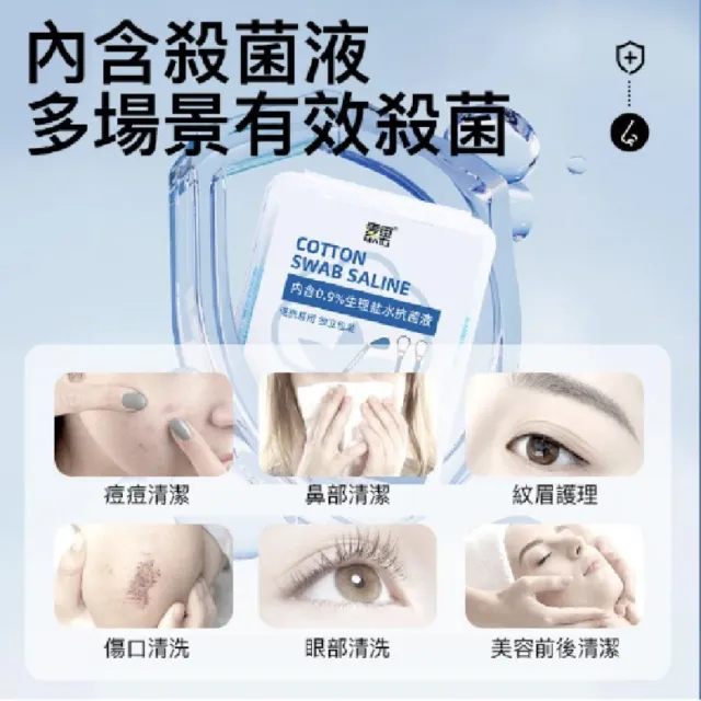 【cotton】一次性生理鹽水棉花棒棉簽(無菌衛生乾淨清洗傷口 洗鼻外敷 痘痘粉刺清潔)