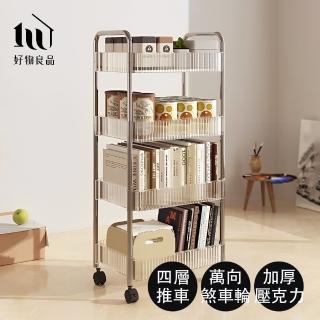 【好物良品】四層 高質感居家收納壓克力推車(免安裝摺疊整理架 收納架 髮廊化妝工具車 餐車)