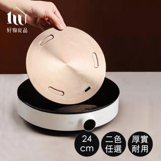 【好物良品】24cm 食品級430不銹鋼多功能解凍加熱導熱板(瓦斯爐節能板 導熱解凍盤)