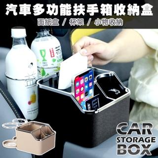 【Mega】汽車多功能扶手箱收納盒 折疊杯架(車用收納盒 面紙盒 小物收納)