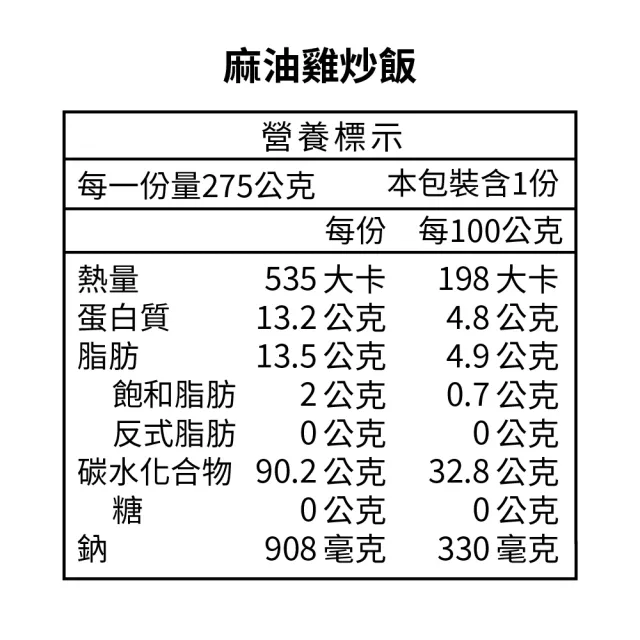 【桂冠】麻油雞炒飯(人氣炒飯系列)